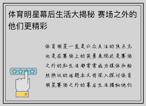 体育明星幕后生活大揭秘 赛场之外的他们更精彩