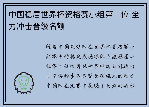 中国稳居世界杯资格赛小组第二位 全力冲击晋级名额