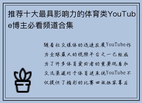 推荐十大最具影响力的体育类YouTube博主必看频道合集