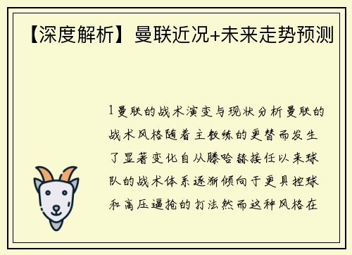 【深度解析】曼联近况+未来走势预测