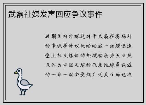 武磊社媒发声回应争议事件